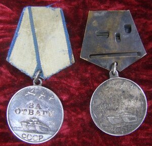 Отвага №1957102 и Отвага №3383560