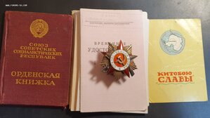 Орден ОВ 1 ст. Волго-Дон-Кубанск. судоремонтный + Китобой