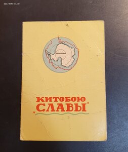 Орден ОВ 1 ст. Волго-Дон-Кубанск. судоремонтный + Китобой