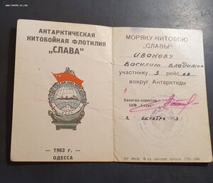 Орден ОВ 1 ст. Волго-Дон-Кубанск. судоремонтный + Китобой