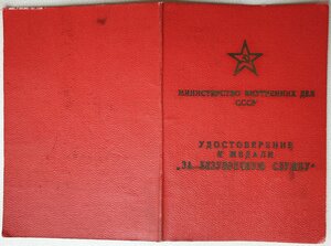 Выслуга МВД Таджикской ССР на союзном бланке