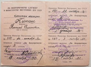Выслуга МВД Таджикской ССР на союзном бланке
