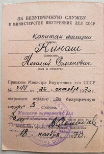 Выслуга МВД Таджикской ССР на союзном бланке