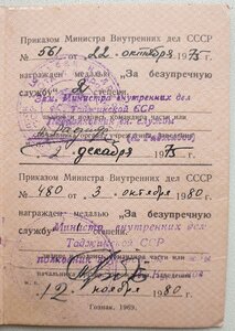 Выслуга МВД Таджикской ССР на союзном бланке