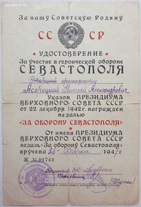 Севастополь на ст. краснофлотца с Карельского фронта