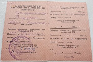 выслуга МВД Армянская ССР