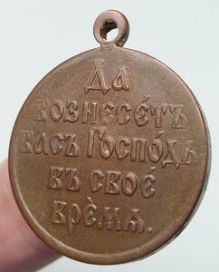 В память Японской войны 1904-1905г (Бронза)