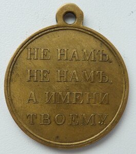 В память Отечественной войны 1812 г (Бронза)