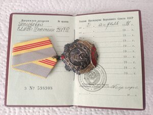 Трудовая Слава 3 ст на доке. Клепки. 140тыс