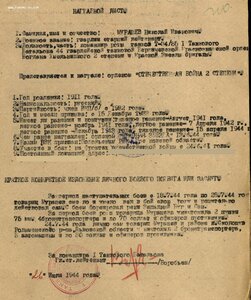 ОВ 2 ст № 136.951 танкист Т-34. Сгорел в танке.