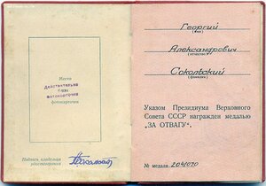 Отвага за борьбу с национальным сопротивлением в Белоруссии