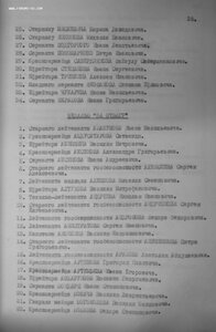 Отвага за борьбу с национальным сопротивлением в Белоруссии