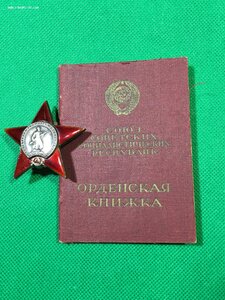 КЗ № 1939357 с орденской.