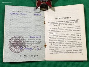КЗ № 1939357 с орденской.