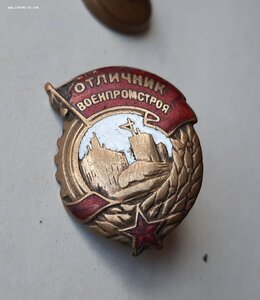 Знак Отличник Военпромстроя № 433 RRRR