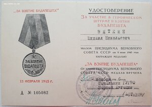 Будапешт от маршала авиации Астахова на пилота без звания