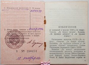 ЗаБЗ № 1.194.479 с документом. Хороший наградной 1944 год