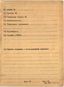 Красная звезда 14 510 на политрука за Финскую кампанию.