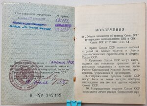 Слава 3ст. № 581.053 и ЗаБЗ № 1.162.770 в сохране на одного