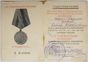 Слава 3ст. № 581.053 и ЗаБЗ № 1.162.770 в сохране на одного