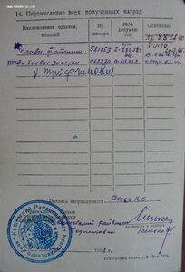 Слава 3ст. № 581.053 и ЗаБЗ № 1.162.770 в сохране на одного