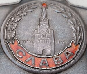Слава 3ст. № 581.053 и ЗаБЗ № 1.162.770 в сохране на одного