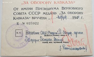 Кавказ СМЕРШ. Подпись генерала Ростомашвили М.Е.