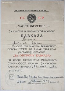 Кавказ на портного из батальона ранцевых огнемётов