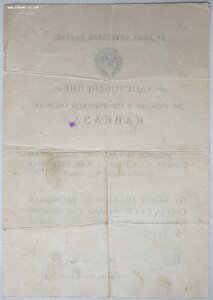 Кавказ на портного из батальона ранцевых огнемётов