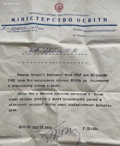 Орденская книжка к Ордену Ленина+поздравление с награждением