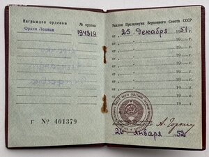Орденская книжка к Ордену Ленина+поздравление с награждением