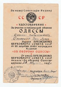 За оборону Одессы. Контрразведка УНВМФ "СМЕРШ" ГВМБ ЧФ