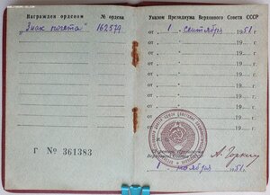 Почёт № 162.579 плоский без пояса с орденской книжкой