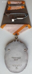 Почёт № 162.579 плоский без пояса с орденской книжкой