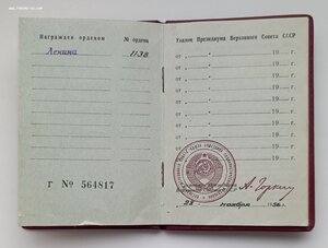 Документ к орд Ленина на репрессированного !