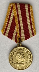 За победу над Японией.