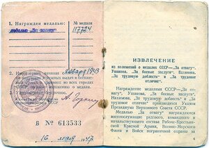 Отвага № 117.724 с документом. Сталинградский фронт. 1942 г.