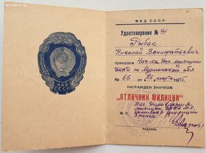 Заполярье облисполком на милиционера + отличник милиции