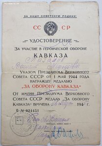 ОВ 1ст. № 1.780.818 с орденской. Бывший морпех