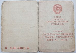 ОВ 1ст. № 1.780.818 с орденской. Бывший морпех