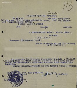 Слава 2ст. № 25.769 время 9:05 и 3ст. № 226.162 пулемётчик