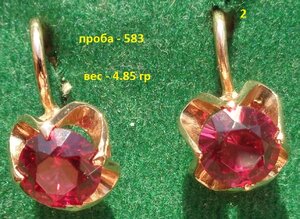 Серёжки 583 пр \ 2 \