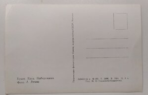 Открытка. Крым. Ялта. Набережная. Фото А. Зязева. 1964.
