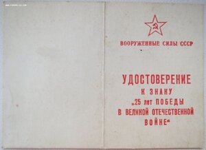 25 лет Победы на героя СССР