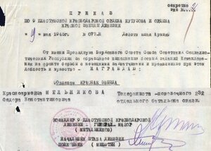 КЗ № 3.526.870 ННГ 9-я пластунская стрелковая дивизия