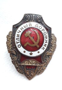 Отличный Дорожник( военный)