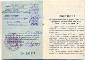 Отвага № 66.155 Любанская наступательная операция 1942 год