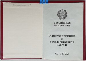 ОВ 2ст. № 4.763.795 с переходным ельцинским доком РСФСР