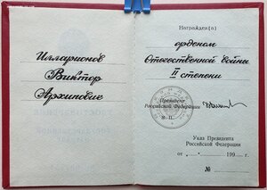 ОВ 2ст. № 4.763.795 с переходным ельцинским доком РСФСР