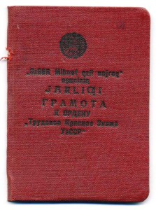 Док. на трудовик УзССР.